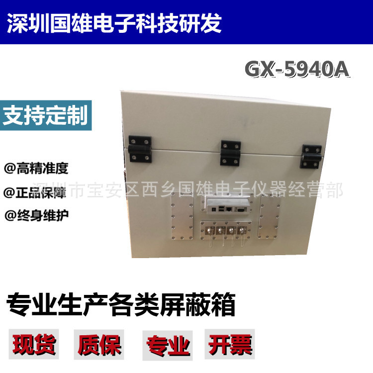 GX-5940A 信号电磁屏蔽箱 平板 WIFI 蓝牙设备射频测试屏蔽箱
