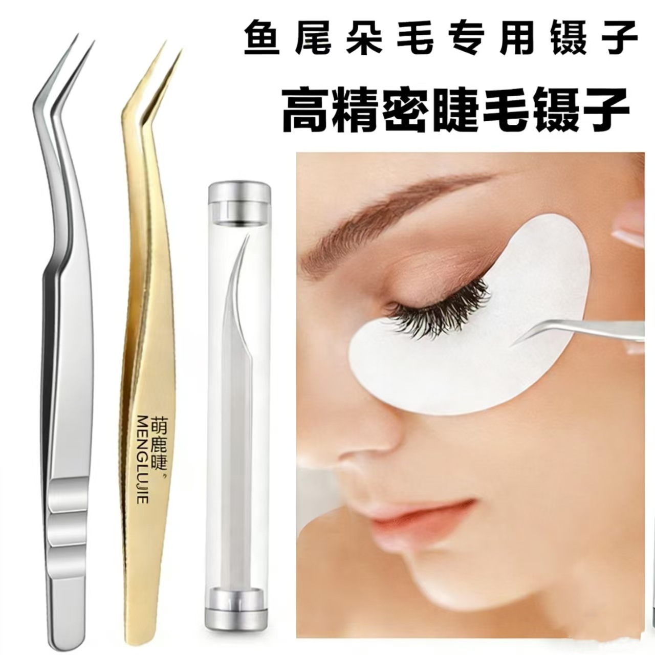 High-Precision Stainless Steel Tweezers for Eyelash Extensions, Specialized Tools for Eyelash Application, Gold Feather Clip, Dolphin Clip