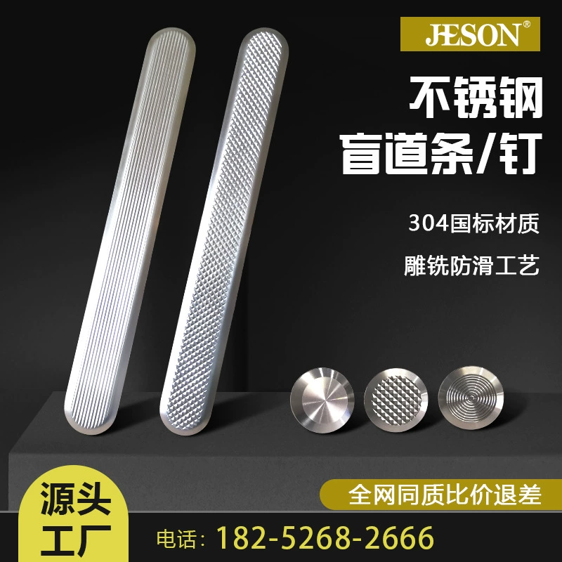 [Jie Chen Blind Road] Слепые дорожные гвозди из нержавеющей стали 304 Слепая дорожная направляющая полоса для большого слепого дорожного проекта аэропорта метро