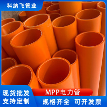 MPP高压电缆管 电力穿线管 橘红色弱电保护管 厂家现货