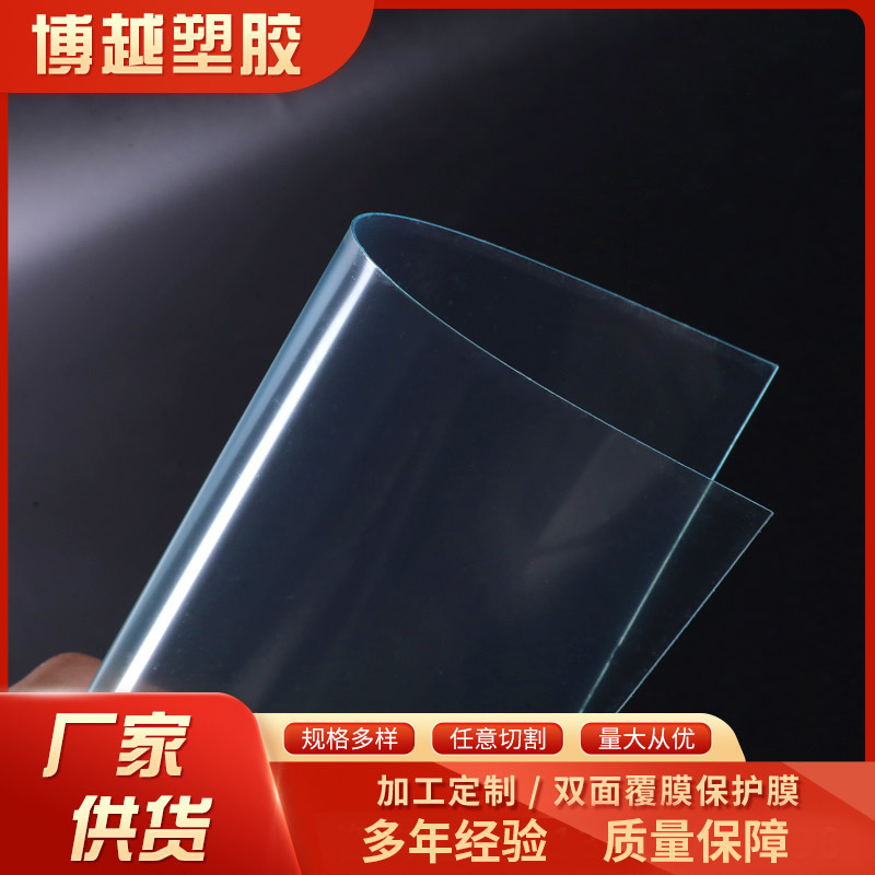 pc现货供应 PC板 透明镜片 透明PC板 单双加硬 防刮花