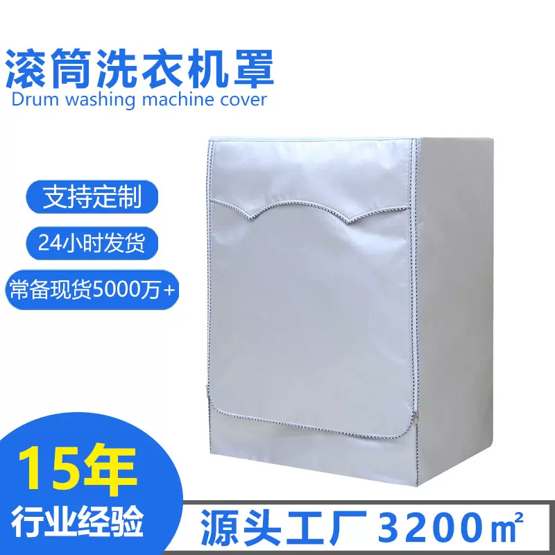跨境工厂批发新款阳台涂银洗衣机套子标准牛津布滚筒洗衣机防尘罩