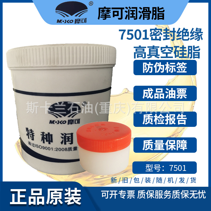 摩可7501高真空硅脂 密封绝缘脂 7501真空硅脂