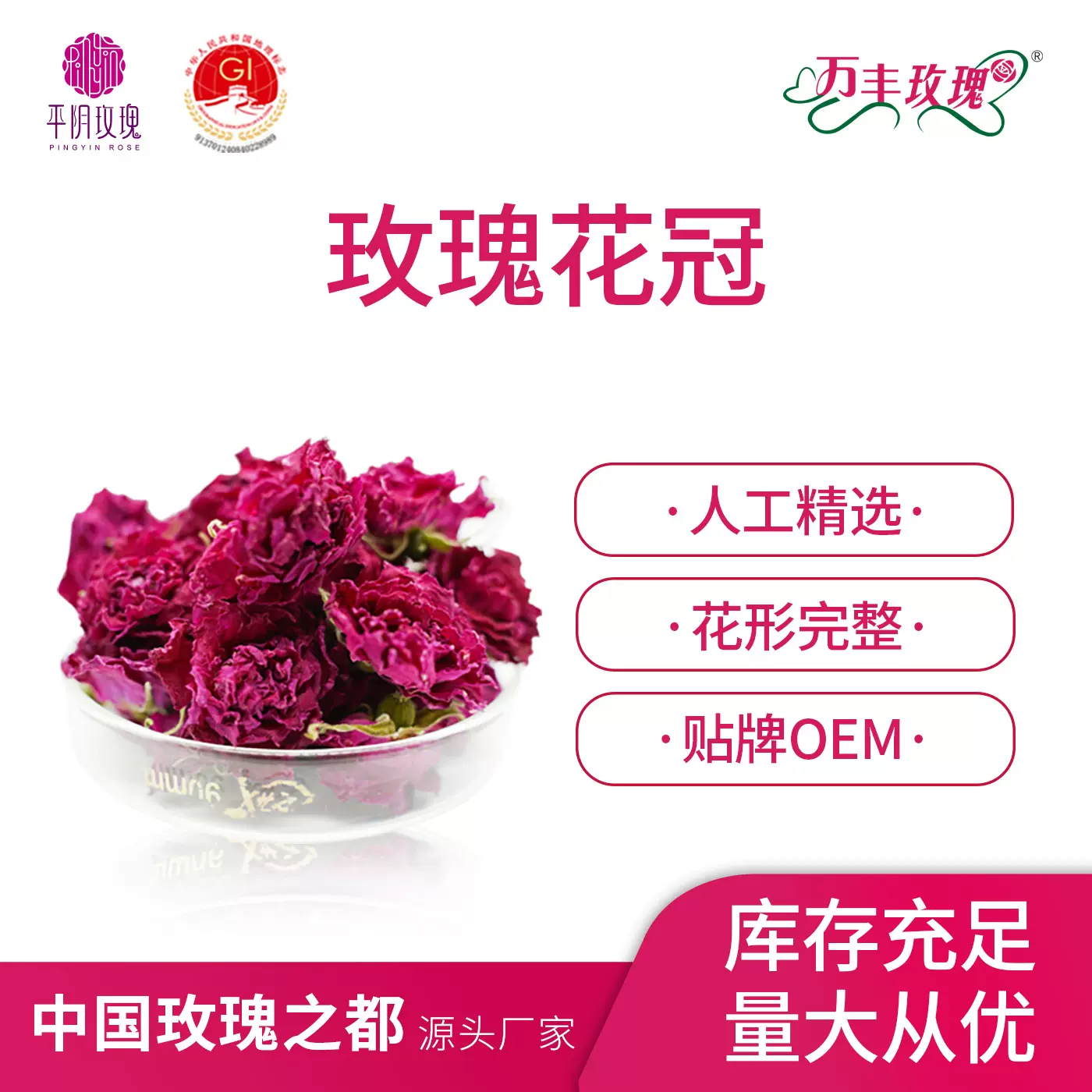 平阴重瓣红玫瑰花冠茶大朵食用低温烘干源头直发批发商用万丰玫瑰