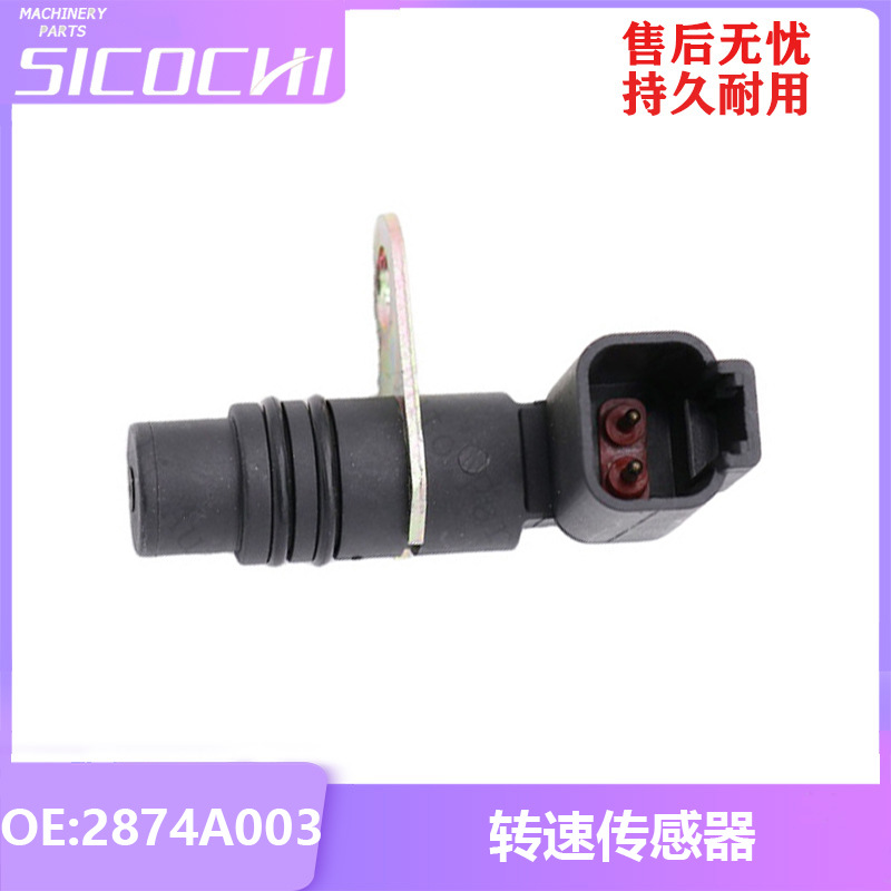 挖掘机配件适用于帕金斯发动机转速传感器飞轮速度感应塞2874A003