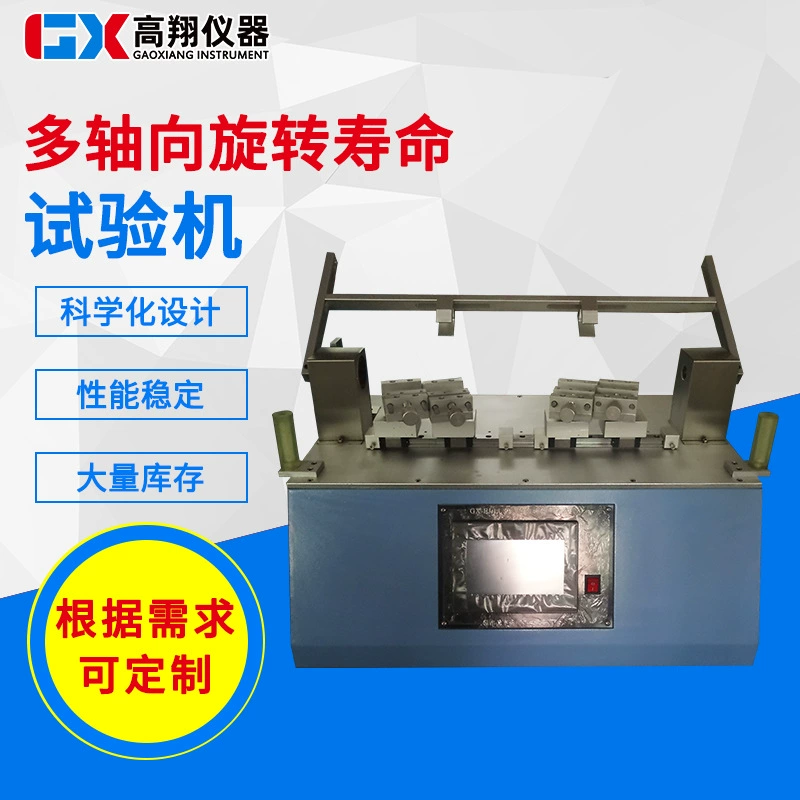 Многоосная машина для испытания на срок службы вращения, чехол для наушников, вертикальный натяг, многоугольный прибор для испытания на вращение