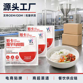 速食懒人拌面低卡魔芋面港式乌冬面代餐低脂蒟蒻餐饮商用厂家批发