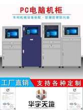 工业电脑机柜车间机床控制机箱防尘工控机柜仿威图控制柜PC电脑柜