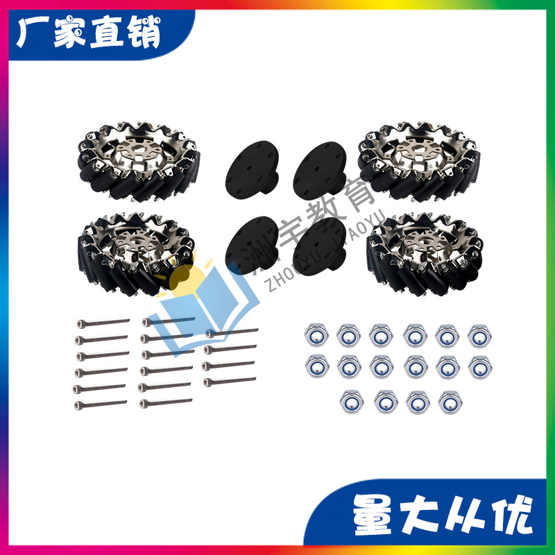 6寸麦克纳姆轮套装 兼容TETRIX、FTC、FRC、FIRST、WRO等比赛