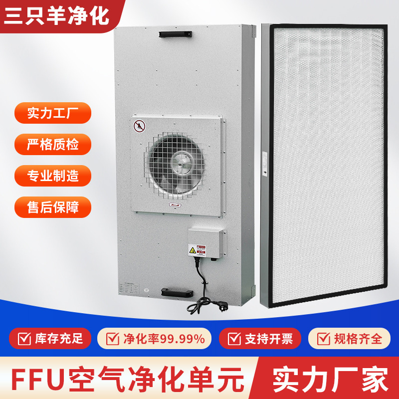 High-Efficiency Filtration Unit, Class 100 Laminar Flow Hood, Class 100 Clean Room, Diffuser Fan Unit, Industrial Ffu Air Purifier High-Efficiency Filtration Unit, Class 100 Laminar Flow Hood, Class 100 Clean Room, Diffuser Fan Unit, Industrial Ffu Air Purifier