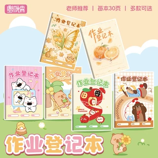 可爱卡通作业登记本学生30页加厚作业本儿童高颜值文具奖品笔记本
