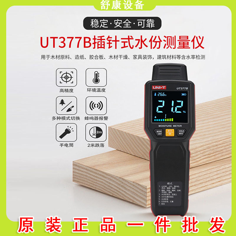 优利德UT377B木材水份检测仪高精度插针式瓷砖混泥土砖墙面水分仪