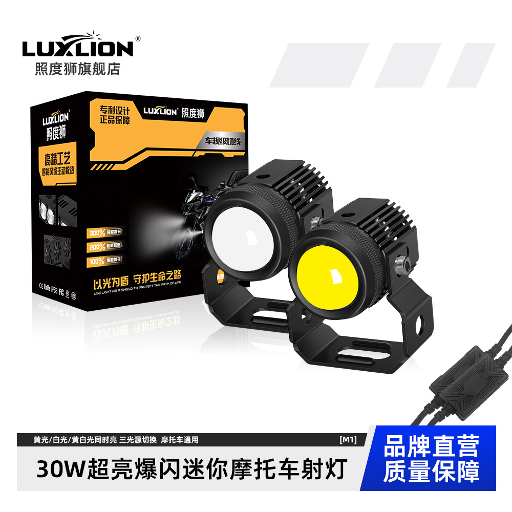 晟华M1摩托车隐藏式射灯电动车灯ledIP68级防水双色透镜前大灯