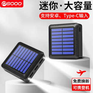 太陽能充電寶迷你小巧便捷10000毫安移動電源工廠跨境爆款