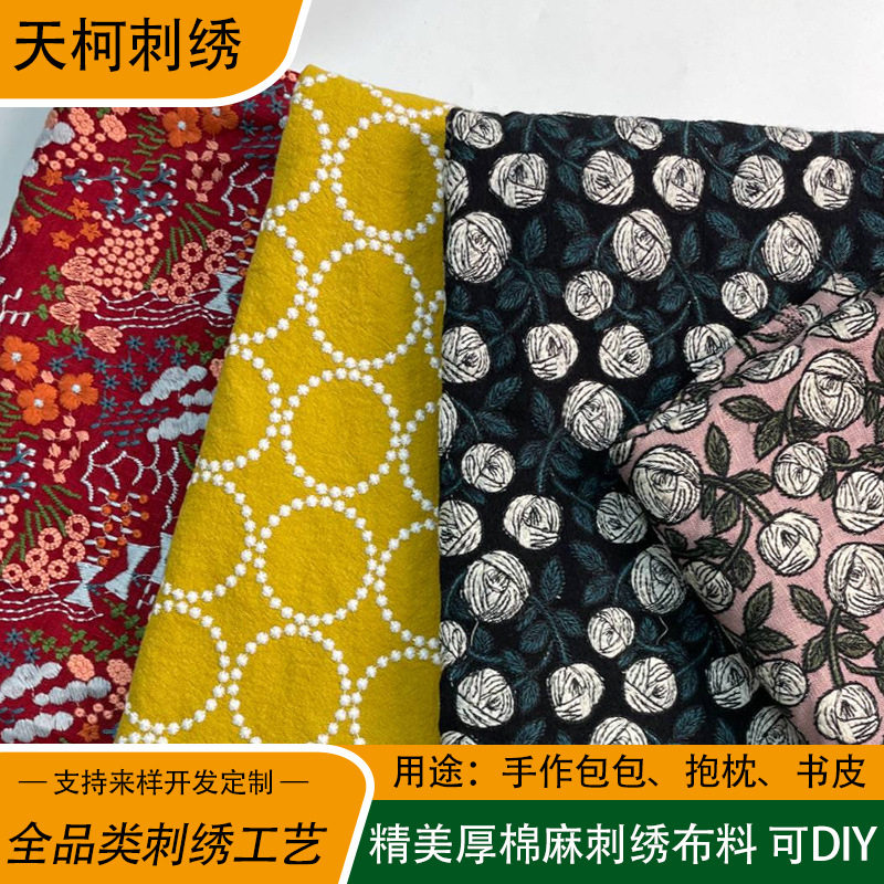 工厂直销国产非皆川明刺绣布棉麻手作绣花面料现货可来样加工定制