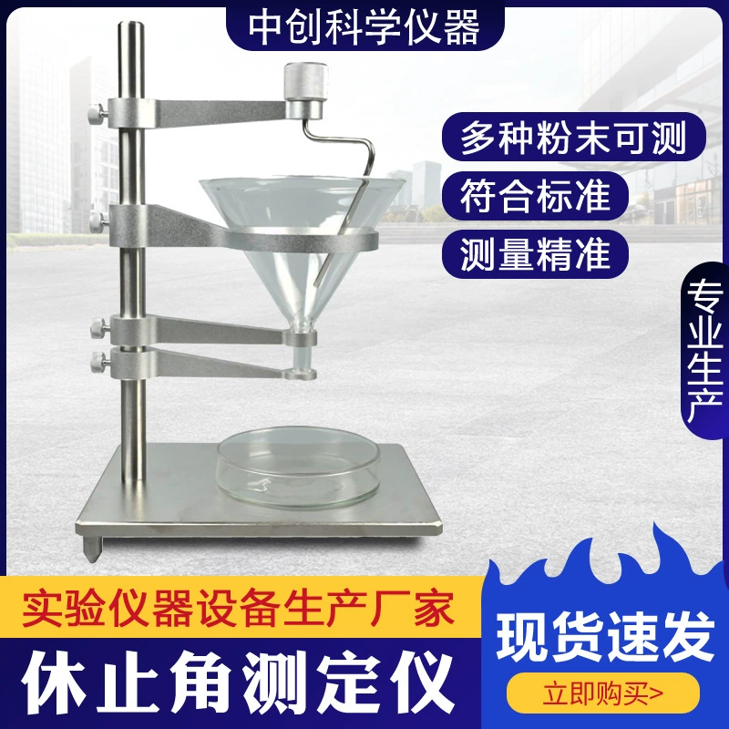 Измеритель угла покоя частиц порошка поверхностно-активного вещества