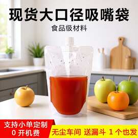 盈彩 透明自立吸嘴袋 双层加厚塑料复合PE液体果汁中药分装袋批发