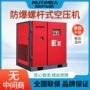 工业级防爆螺杆式空气空压机