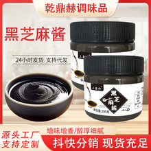 黑芝麻酱罐装家用抹吐司面包调味酱拌面拌菜火锅蘸料石磨黑芝麻酱