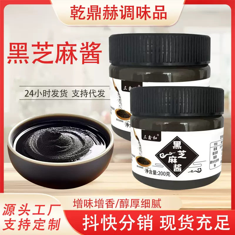 黑芝麻酱罐装家用抹吐司面包调味酱拌面拌菜火锅蘸料石磨黑芝麻酱