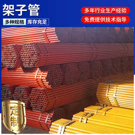 6米架子管出售 工厂焊接钢管 外墙搭建建筑用地直缝圆管架子管