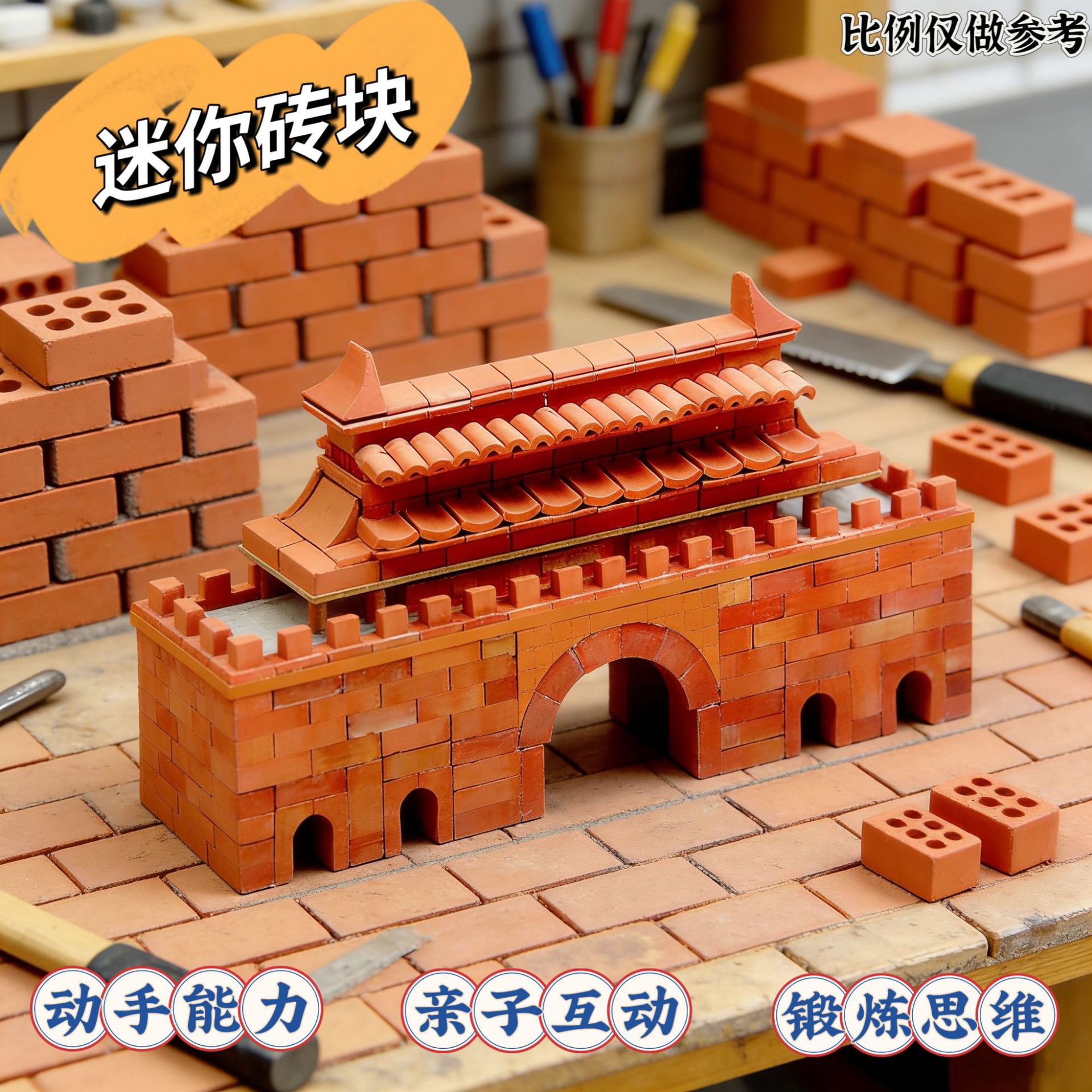 拼房子diy手工房子微缩场景建筑模型砌墙砌砖小小泥瓦匠建房子