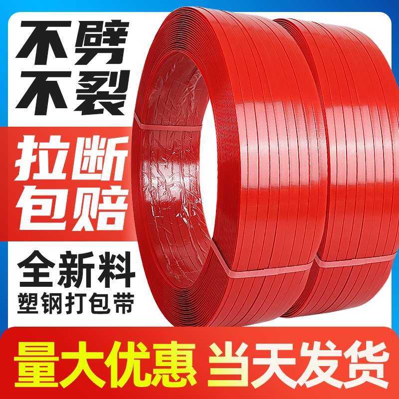 PET塑料打包带捆绑带包装带1608透明塑钢带手工捆扎带彩色 白红色