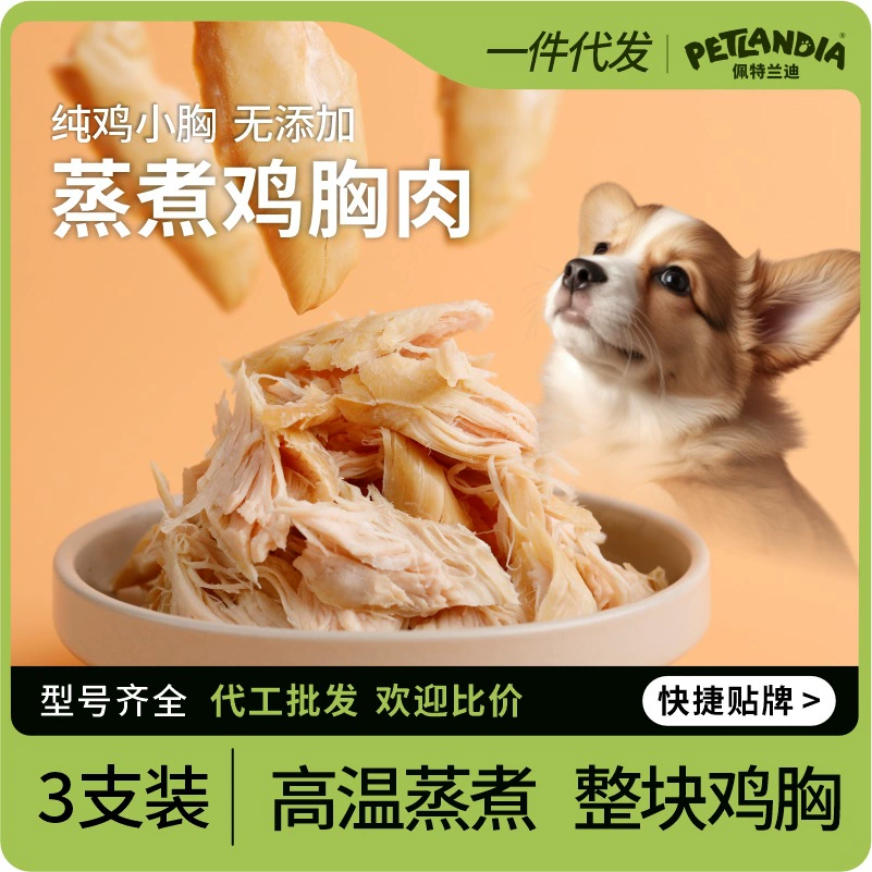 Лакомства для собак: куриная грудка на пару, готовая к употреблению, 3 штуки, вареная куриная грудка, награда для дрессировки, лакомства для кошек и собак