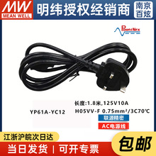 AC电源线 YP61A-YC12 联源精密 工控配件 电源线材线束