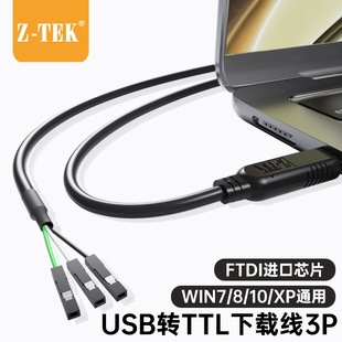 Z-TEK���� ���I��USB 2.0 �D TTL 4PIN ���� �B�Ӿ� ����ȫ�p��ͨ