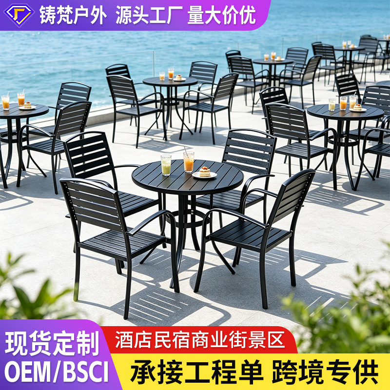 户外桌椅塑木铝合金庭院花园阳台网红街景区酒店民宿学校单桌单椅