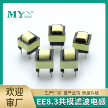 EE8.3-共模电感滤波器5 10 15 20 25 30电源滤波电感厂家