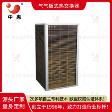 NMP废气回收系统气气热交换器 新风系统热回收器气气换热设备厂家