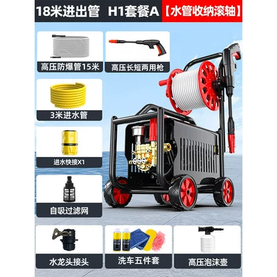 220V High-Power Car Washing Water — Car washing machine - h1-package-a-roller-78880-pure-copper-core-motor-18m-inlet-and-outlet-pipes