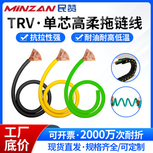 trv high flexible drag chain single core 0.3 0.75 1.5 2.5 square copper core servo coded soft cable