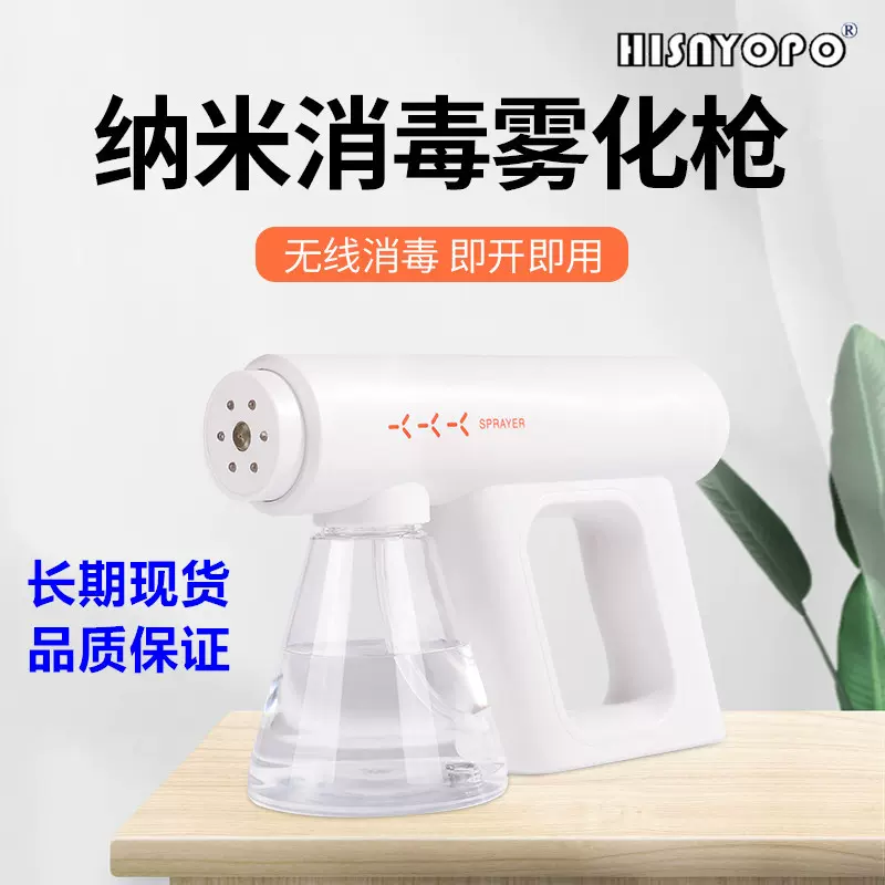 新款喷雾器消毒枪 雾化器 消毒枪 消毒杀去菌雾化器 手提喷雾器