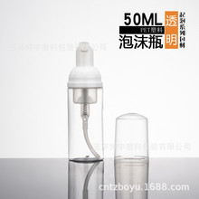 50ml 60mlPET塑料泡沫瓶 洁面乳瓶 洗面奶瓶 香体乳泡沫泵头瓶子