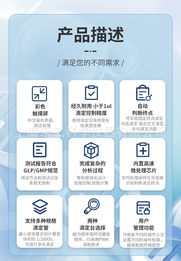 CT-1PLUS多功能全自动滴定仪
