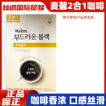 韩国进口麦馨二合一摩卡味Maxim原味柔滑黑咖啡速溶含糖100条盒装