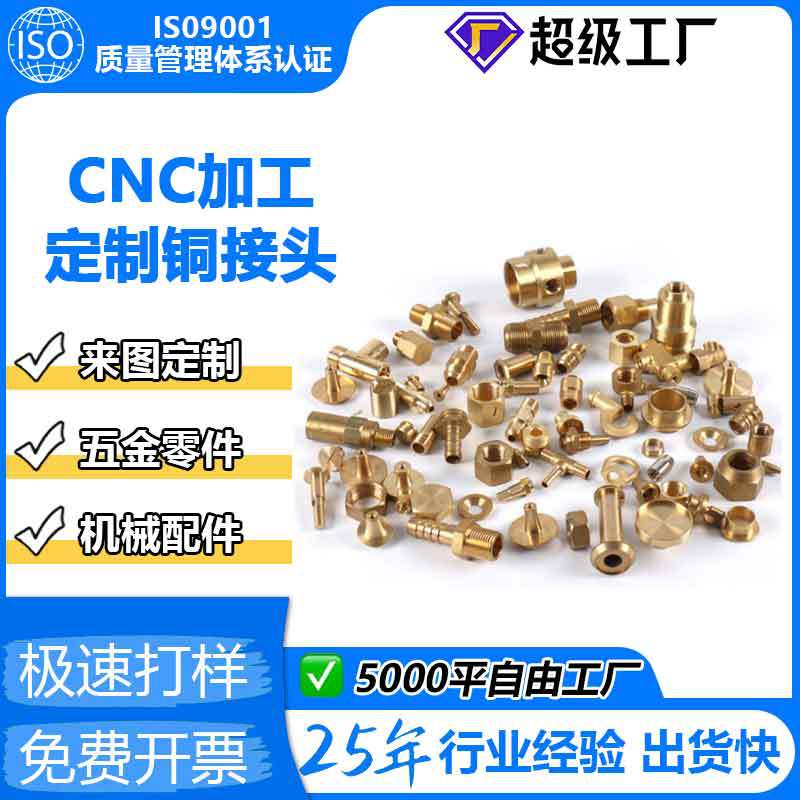 ���߳���ͭ������ ͭ��ͷ�ӹ� ��е�ӹ���� ��������CNC�ӹ�ֱ��