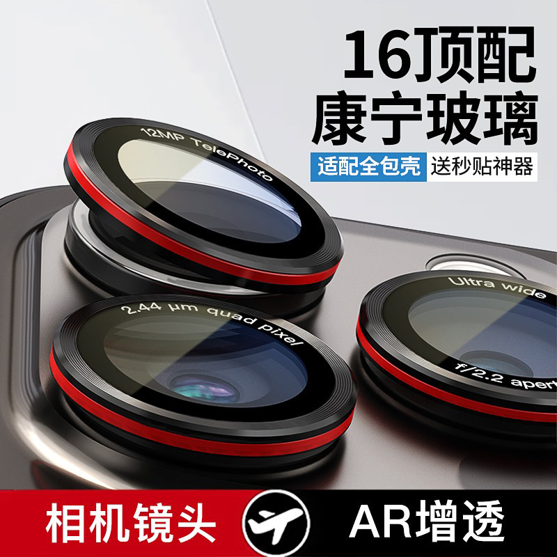 Ar Anti-Reflective Lens Film with Positioning Plate Suitable for Iphone16Promax Film 16Pro Protective Film Tempered Glass Ar Anti-Reflective Lens Film with Positioning Plate Suitable for Iphone16Promax Film 16Pro Protective Film Tempered Glass
