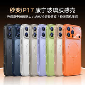 秒变iPhone17promax磨砂玻璃壳适用苹果16肤感全包防摔磁吸套跨境