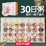 五谷杂粮礼盒30日绿豆粥新鲜养生红豆杂粮粥组合八宝粥米工厂批发