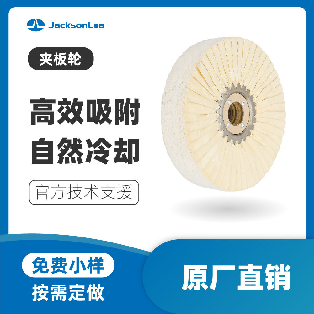 厂家批发抛磨材料 金属粗抛夹板轮 专业抛光磨具手抛风布轮组