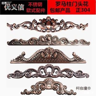 304 Stainless Steel Door Flower Roman Column Door Head Flower Red Bronze Brushed Copper Door Accessories Copper-Plated Door Flower Metabo