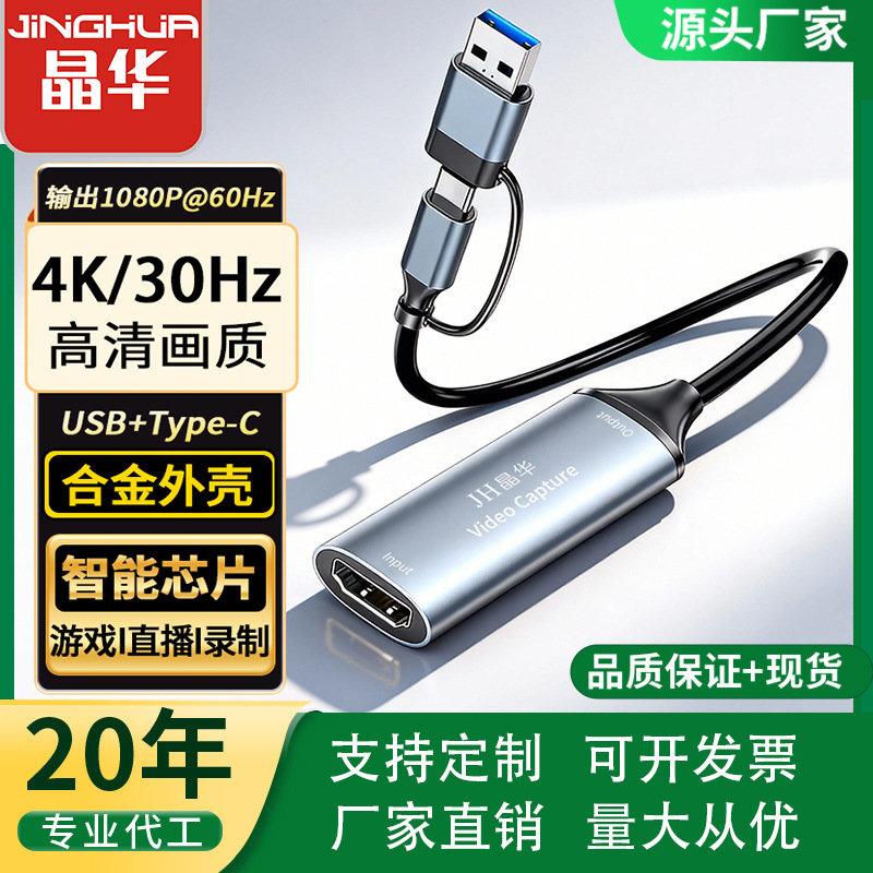 Jinghua Type-C Video Capture Card High-Definition USB to HDMI Mobile Phone Computer Laptop Game Recording Live Broadcast Jinghua Type-C Video Capture Card High-Definition USB to HDMI Mobile Phone Computer Laptop Game Recording Live Broadcast