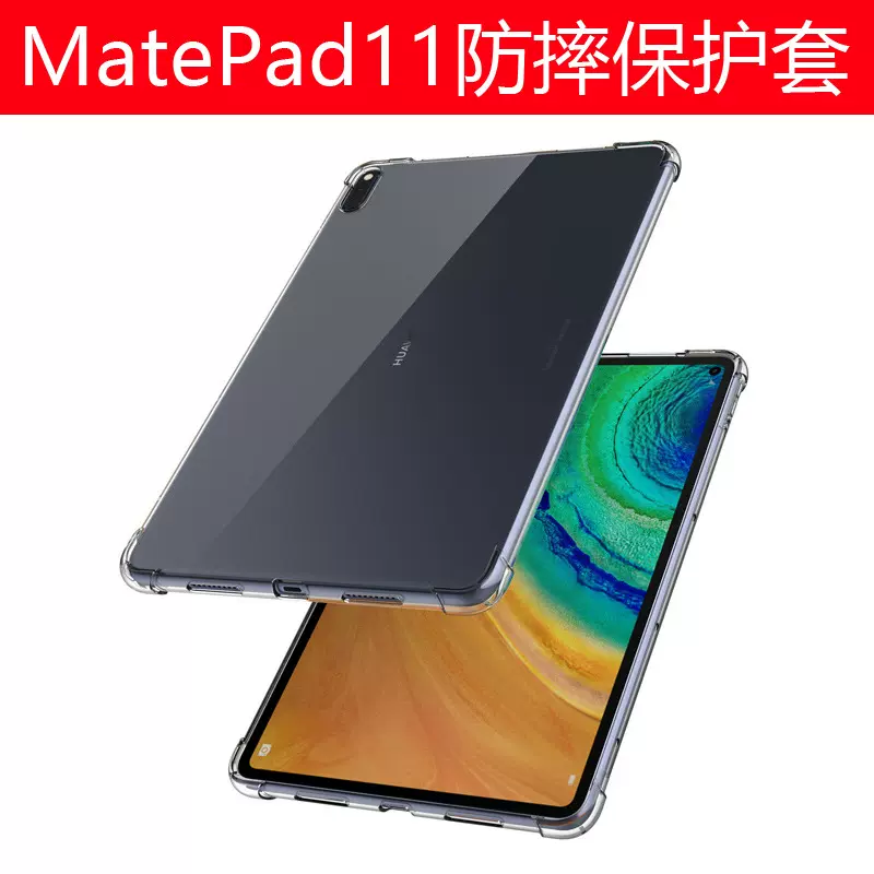 MatePad11保护套 四角气囊防摔 透明 Pro12.6 Pro10.8 M6 M5 2021