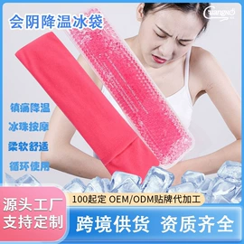 冰垫;冰袋冰包;冰敷/热敷眼罩