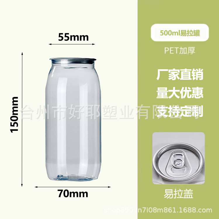 缶入り飲料瓶透明哺乳瓶使い捨て蓋付き密封缶ペットボトル食品級出前ジュースカップ|undefined