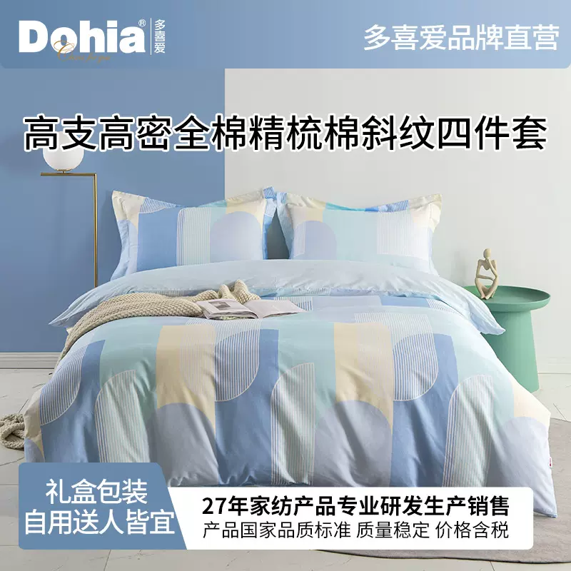 多喜爱美眠康四件套全棉简约被套床单宿舍纯棉三件套床上用品批发